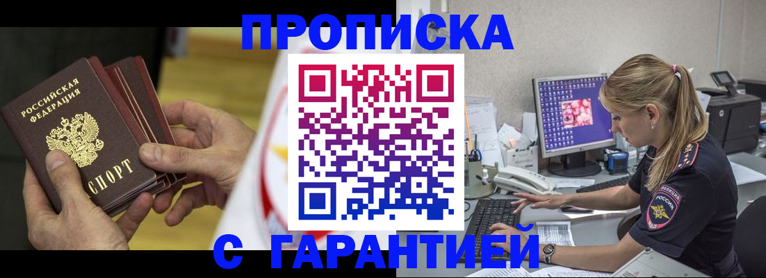прописка гарантия в Тихвине