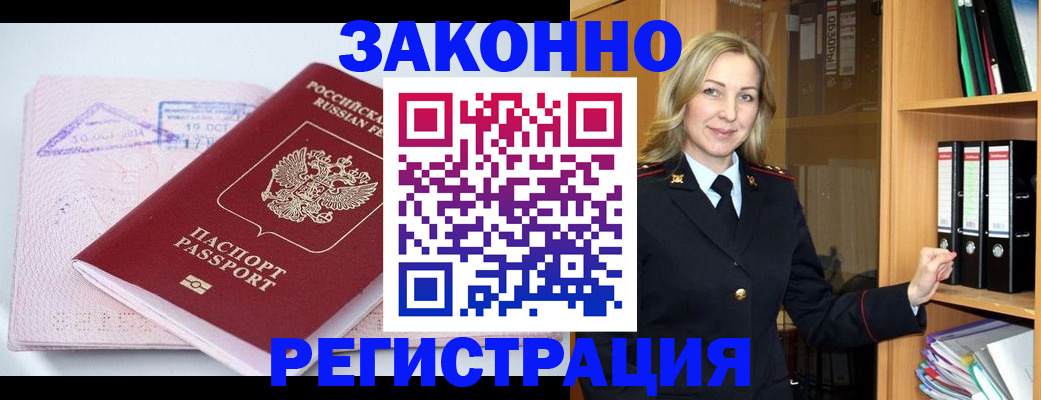 прописка законно в Тихвине
