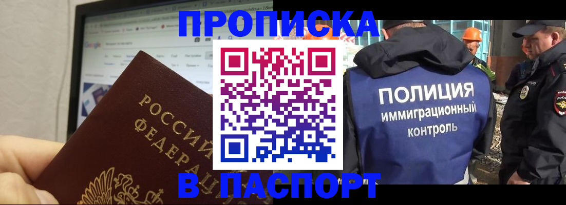 прописка 2025 в Тихвине