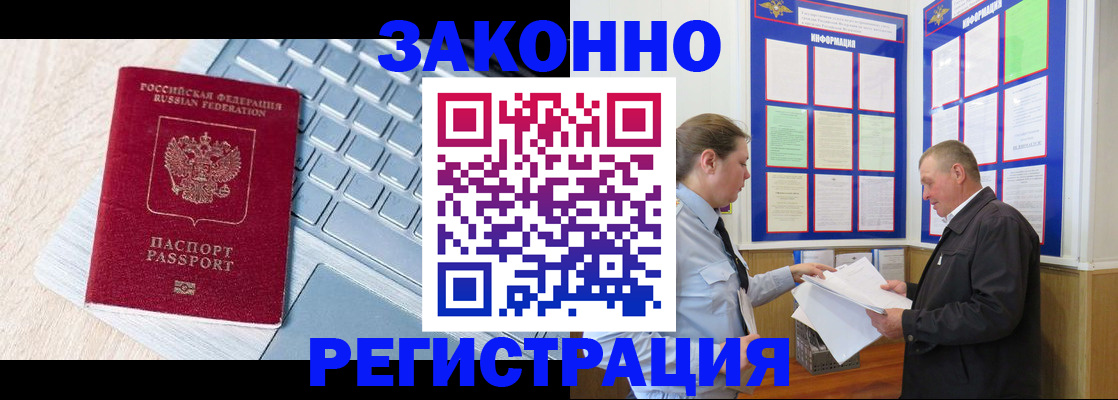 прописка законно в Тихвине